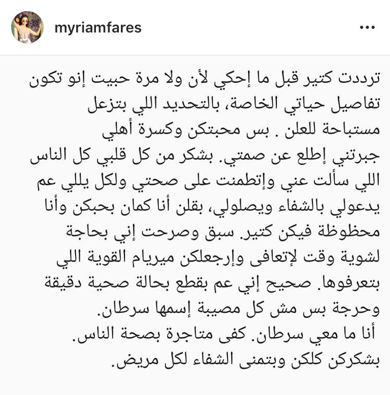 الفنانة اللبنانية ميريام فارس