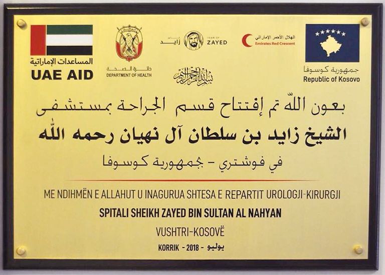 الهلال الأحمر الإماراتي يكمل قسم الجراحة بمستشفى الشيخ زايد بكوسوفا