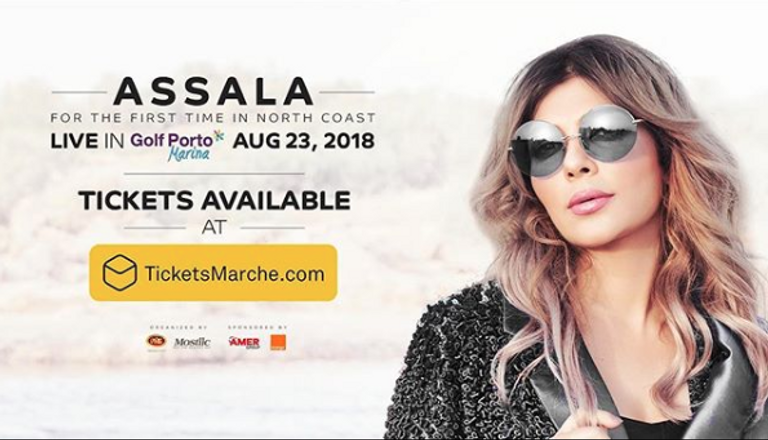 نجوم حفلات العيد