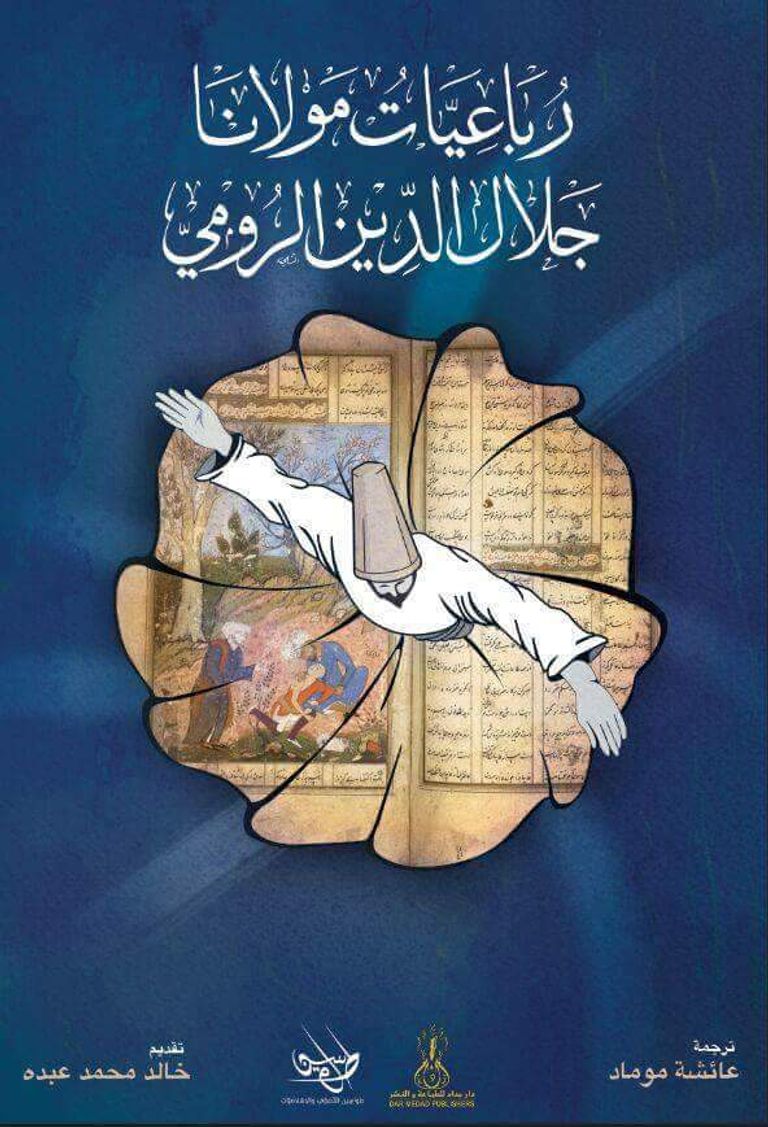 عائشة موماد وغلاف الديوان 