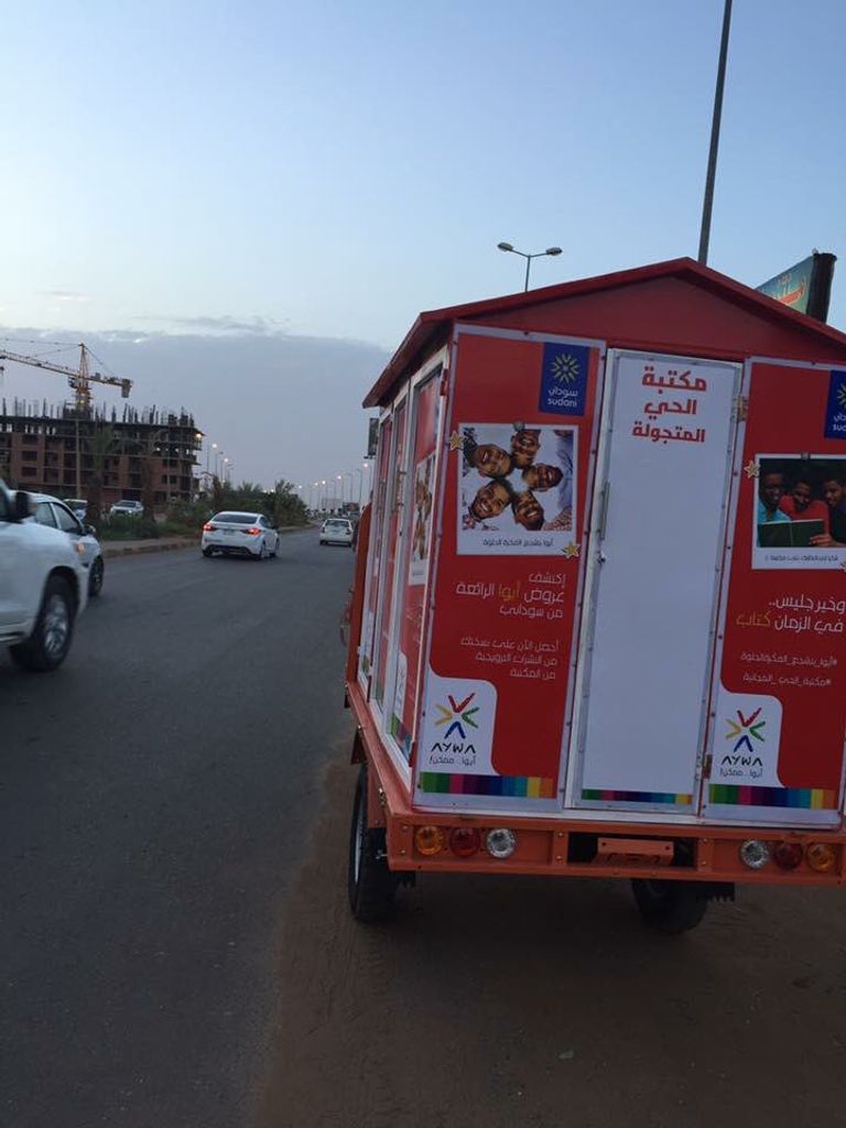 مكتبة الحي المجانية بالسودان