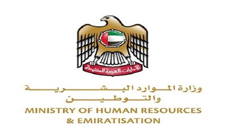 شعار وزارة الموارد البشرية والتوطين