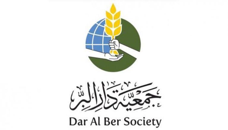 شعار جمعية دار البر 
