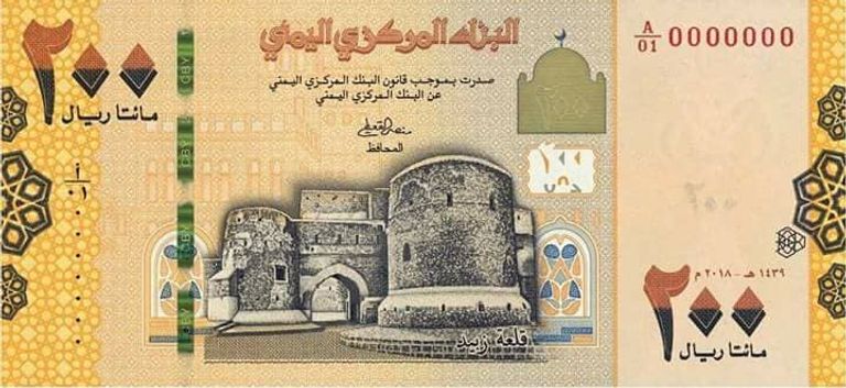 المركزي اليمني يصدر عملة نقدية جديدة فئة 200 ريال