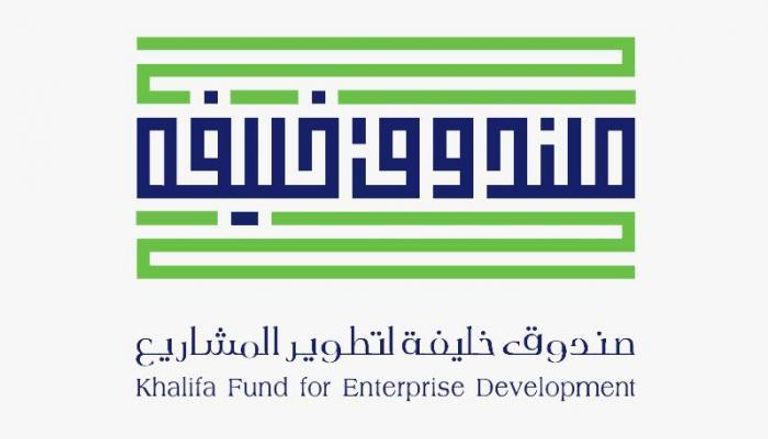 شعار صندوق خليفة لتطوير المشاريع