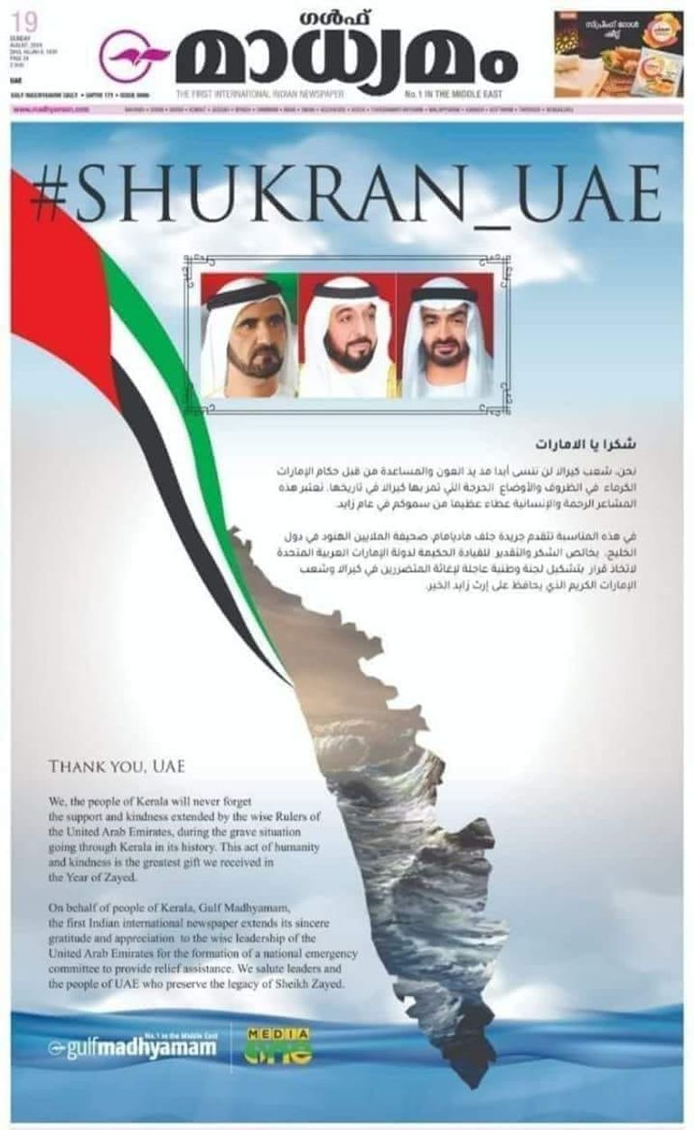 ولاية كيرالا الهندية بعد الفيضانات