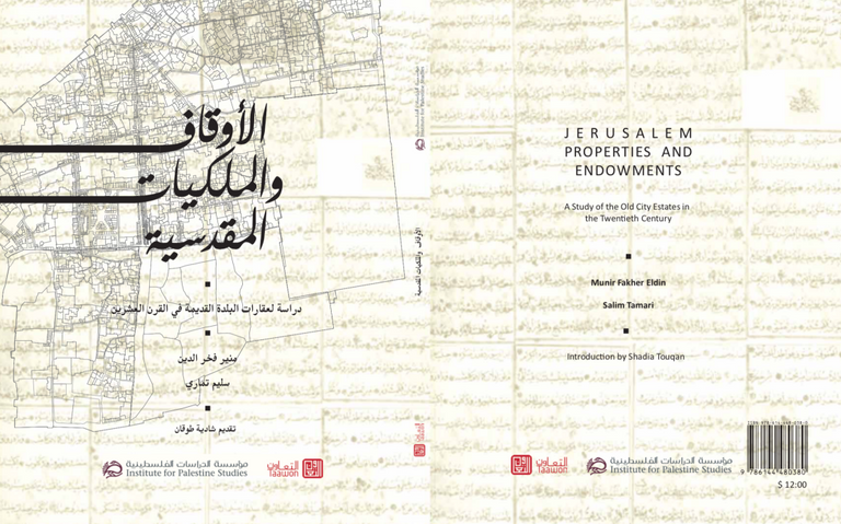 كتاب «الأوقاف والملكيات المقدسية».. دراسة في عمران البلدة القديمة
