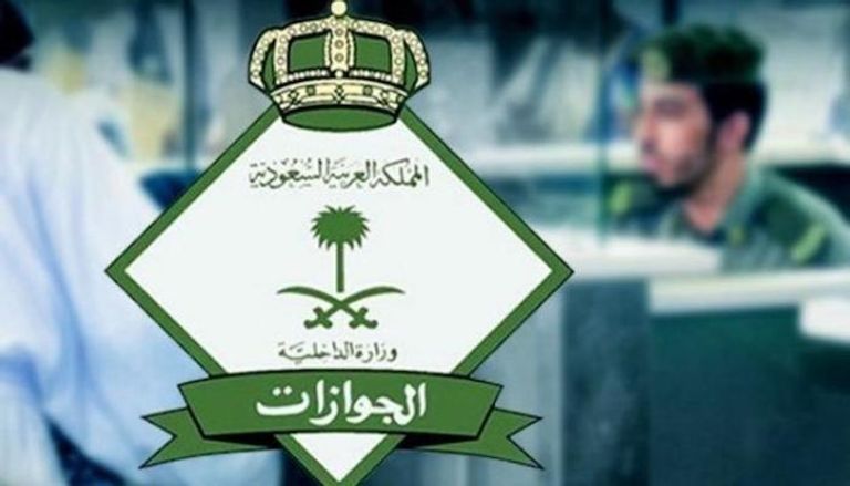 شعار المديرية العامة للجوازات السعودية