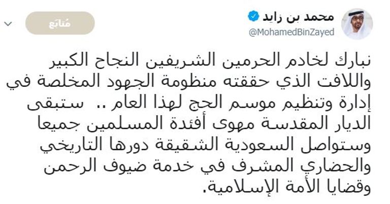 الشيخ محمد بن زايد آل نهيان