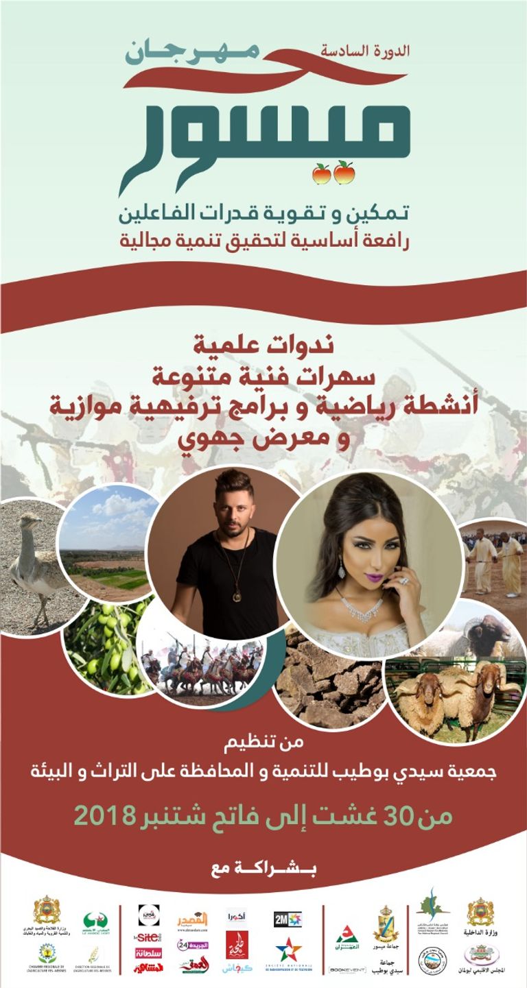 مهرجان ميسور المغربية