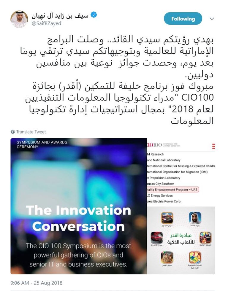 الفريق الشيخ سيف بن زايد آل نهيان