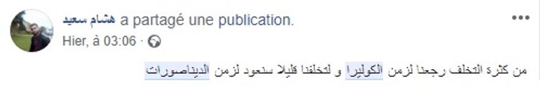 الديناصورات والكوكايين جزائريون يسخرون من انتشار وباء الكوليرا