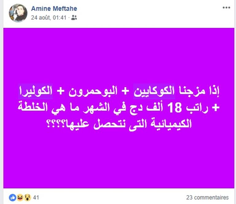 تعليقات الجزائريين على الفايسبوك جزائريون يسخرون من انتشار وباء الكوليرا