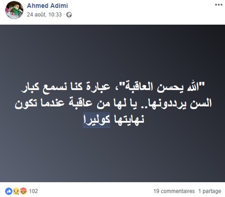 تعليقات الجزائريين على الفايسبوك جزائريون يسخرون من انتشار وباء الكوليرا