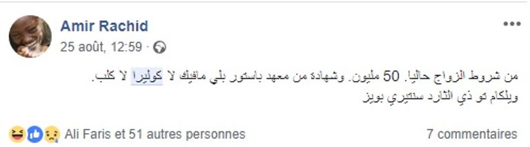 تعليقات الجزائريين على الفايسبوك جزائريون يسخرون من انتشار وباء الكوليرا