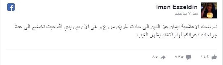 الإعلامية المصرية إيمان عز الدين - أرشيفية