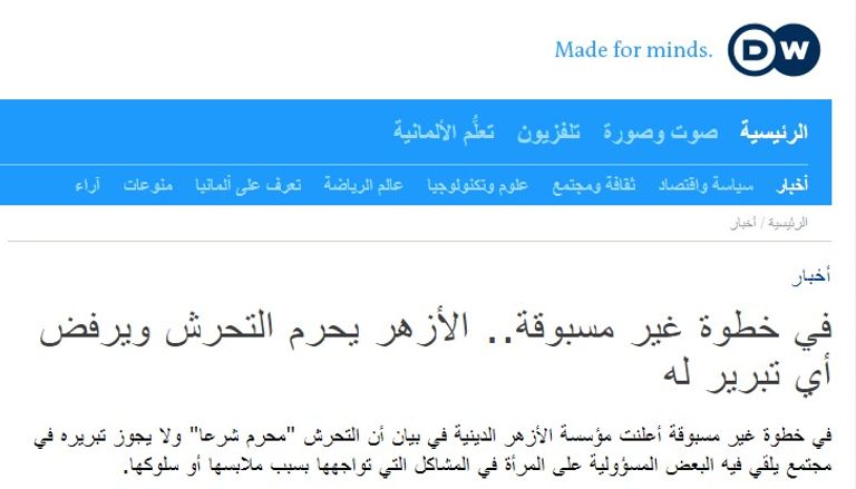 صحف عالمية تشيد ببيان الأزهر لتجريم التحرش