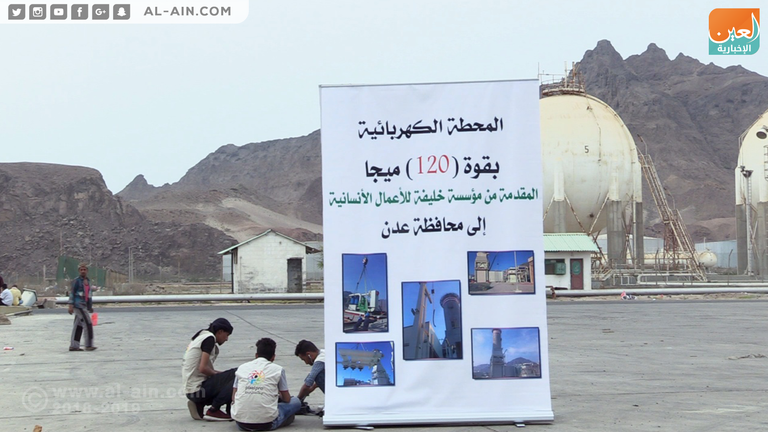 محطة الكهرباء الإماراتية تصل إلى عدن