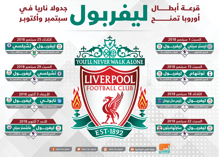 فريق ليفربول