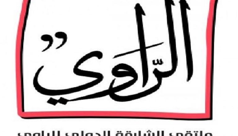 شعار ملتقى الشارقة الدولي للراوي