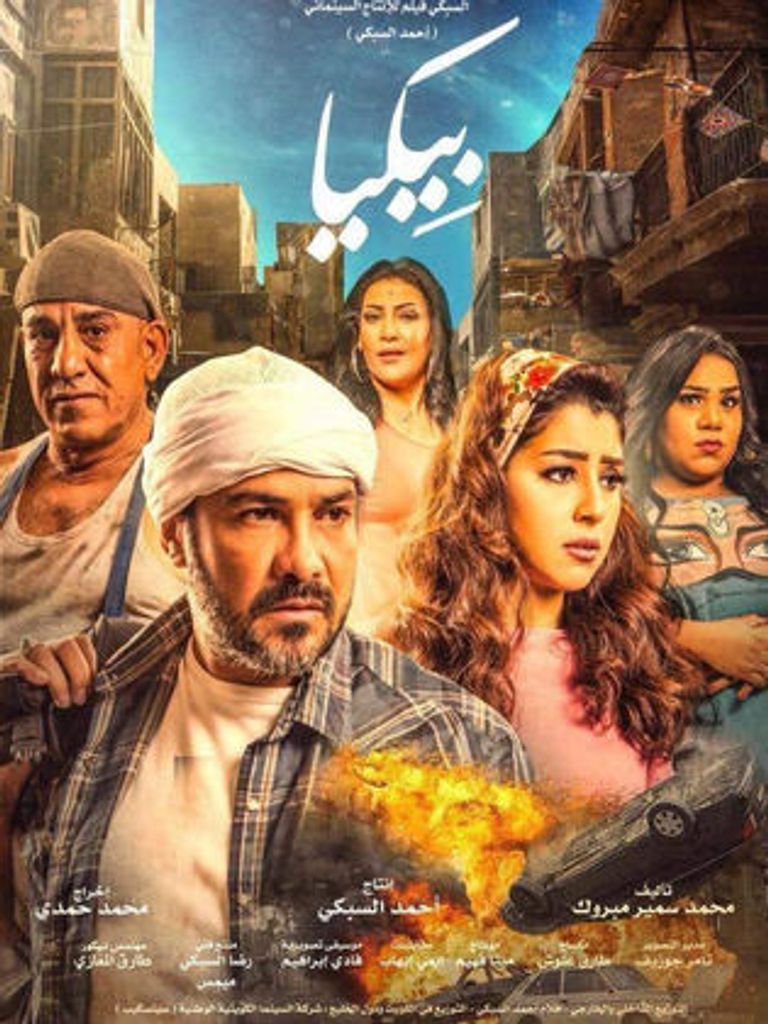 سباق الإيرادات بالسينما المصرية تامر حسني يتفوق ومحمد