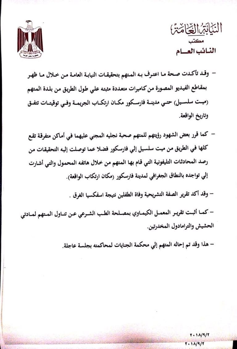 الطفلان المجني عليهما بالدقهلية