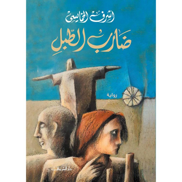 غلاف الرواية الجديدة 