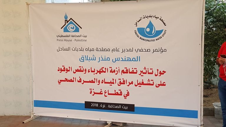 المؤتمر الصحفي داخل محطة مياه بلديات الساحل