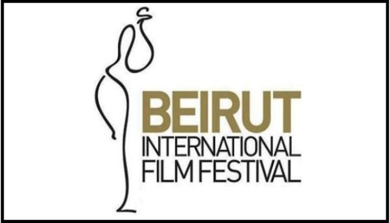شعار مهرجان بيروت السينمائي الدولي