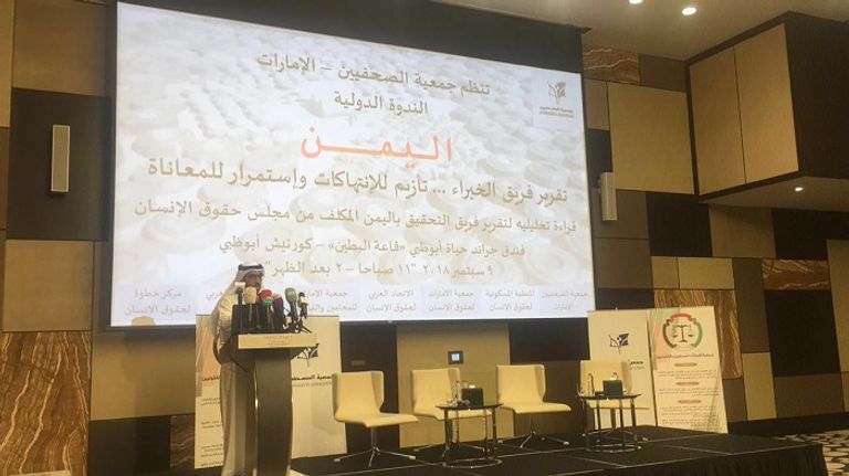 جانب من الندوة الدولية حول اليمن بأبوظبي