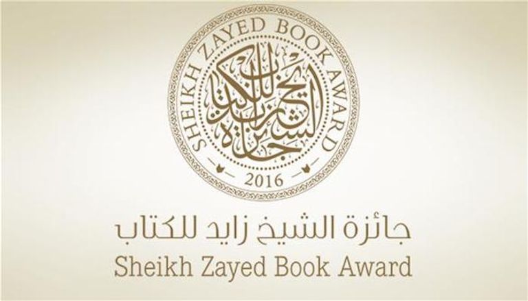 إغلاق باب تلقي الترشيحات لـ"جائزة الشيخ زايد للكتاب" أول أكتوبر