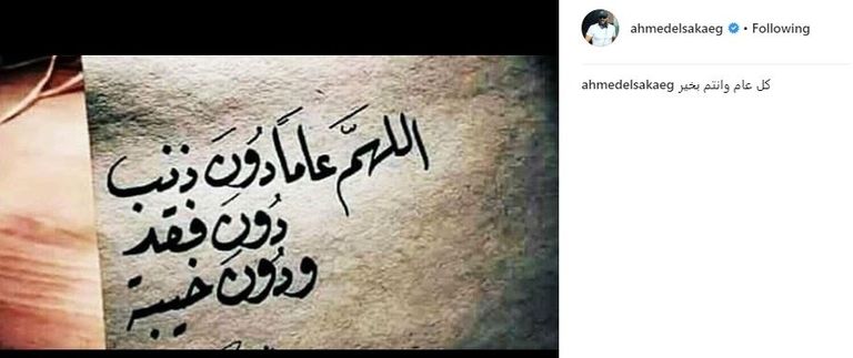 نجوم العالم العربي يهنئون الأمة الإسلامية بالعام الهجري الجديد