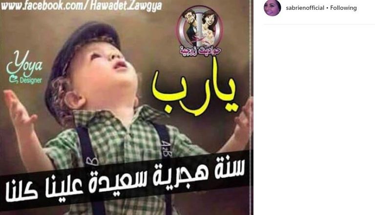 نجوم العالم العربي يهنئون الأمة الإسلامية بالعام الهجري الجديد