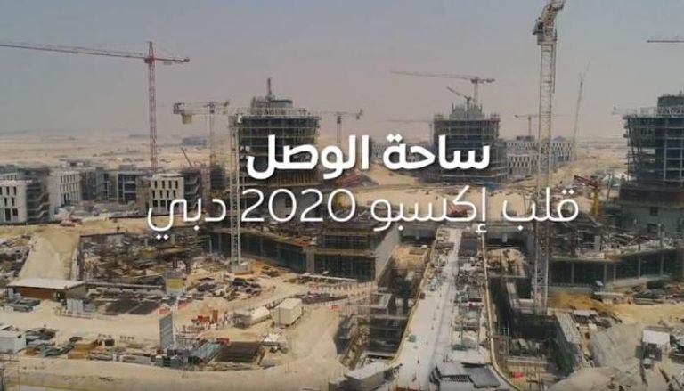 لقطة حديثة لموقع ساحة الوصل في إكسبو 2020