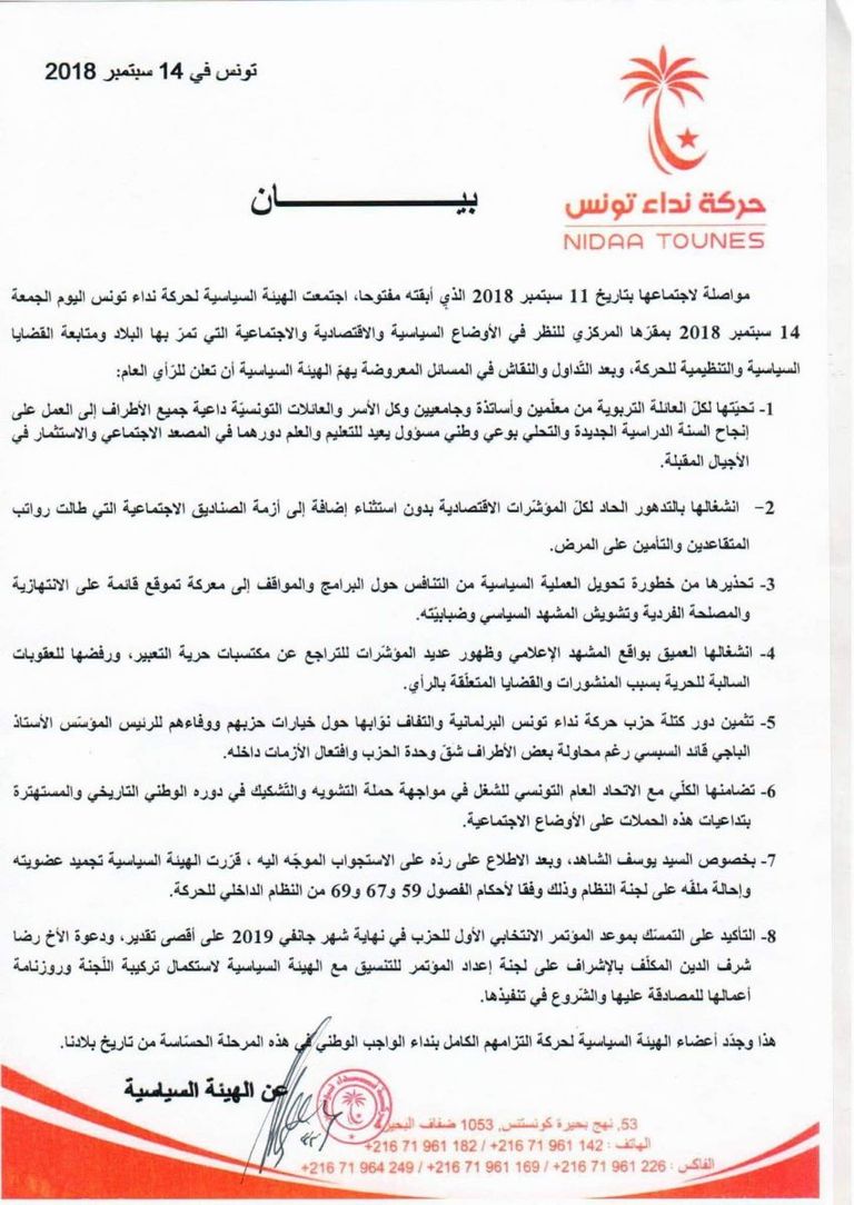 بيان حركة نداء تونس رئيس الوزراء التونسي يوسف الشاهد