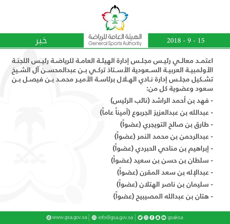 تركي آل الشيخ رئيس الهيئة العامة للرياضة