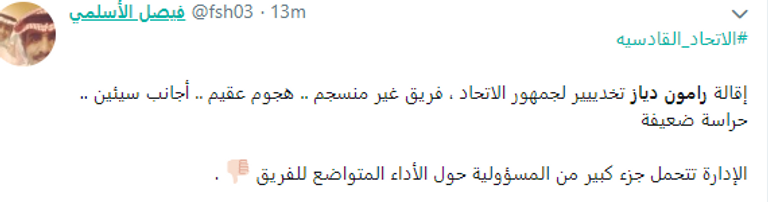 جماهير الاتحاد