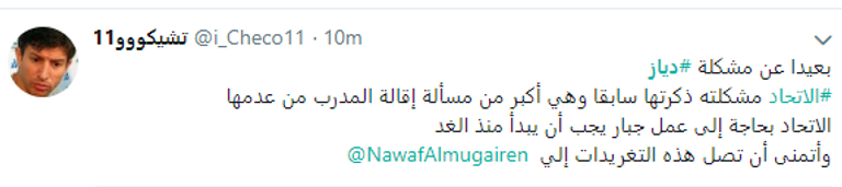جماهير الاتحاد