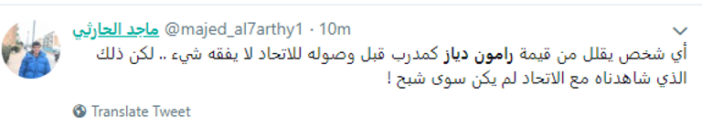 جماهير الاتحاد