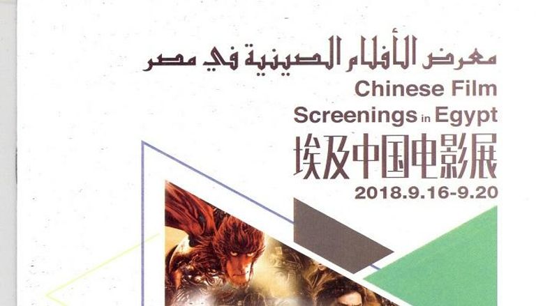 فيلم "wolf totem" يفتتح أسبوع الأفلام الصيني بالقاهرة