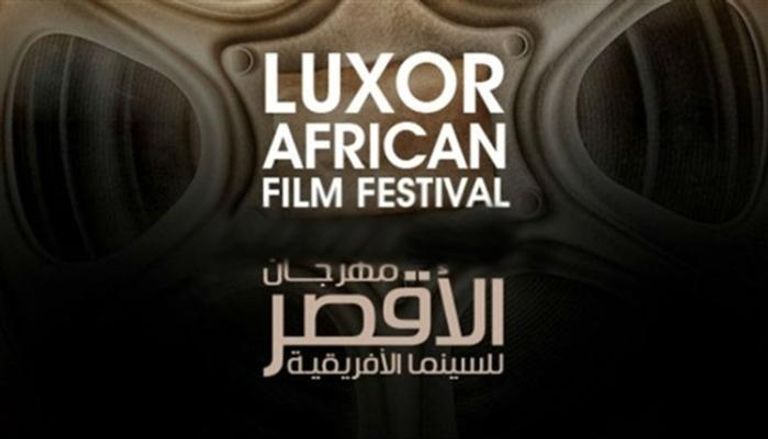 شعار مهرجان الأقصر للسينما الأفريقية