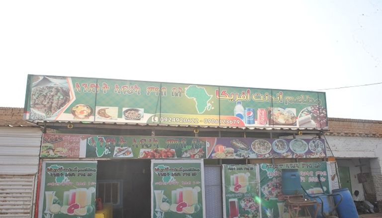 "الديم السوداني".. إثيوبيا مصغرة في قلب الخرطوم