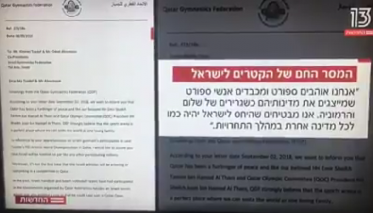 نص الرسالة القطرية في التقرير الإسرائيلي