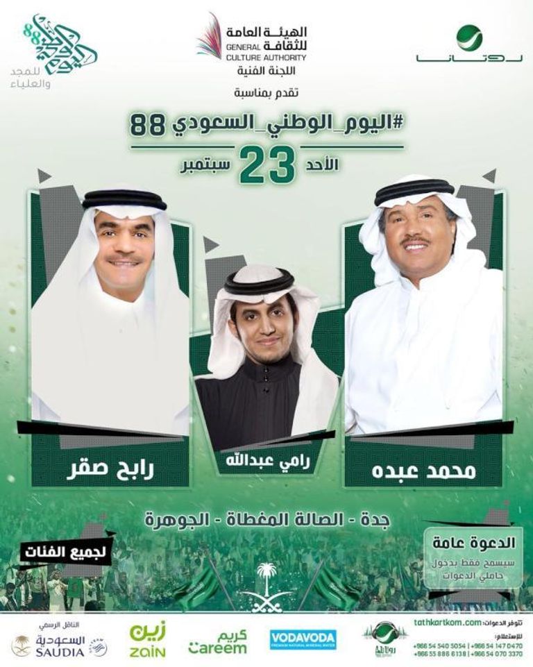 الفنان السعودي رامي عبدالله - صورة أرشيفية