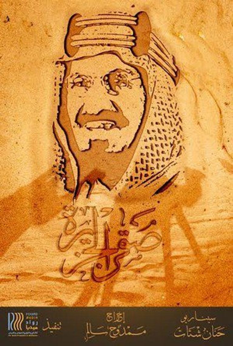 بوستر الفيلم السعودي