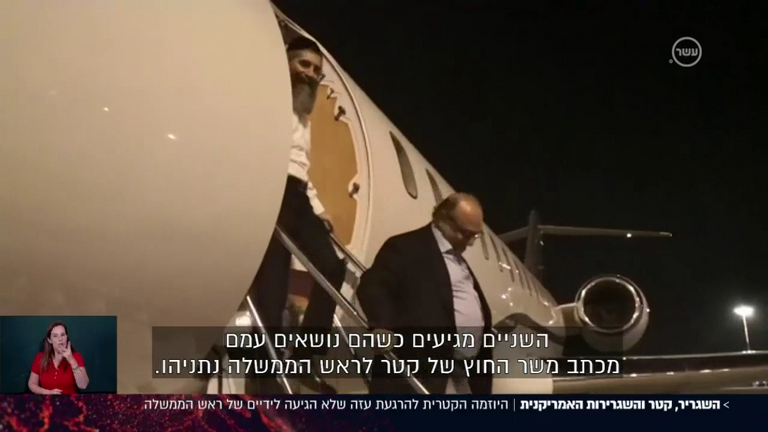 وزير الخارجية القطري يحتضن الحاخام مويال