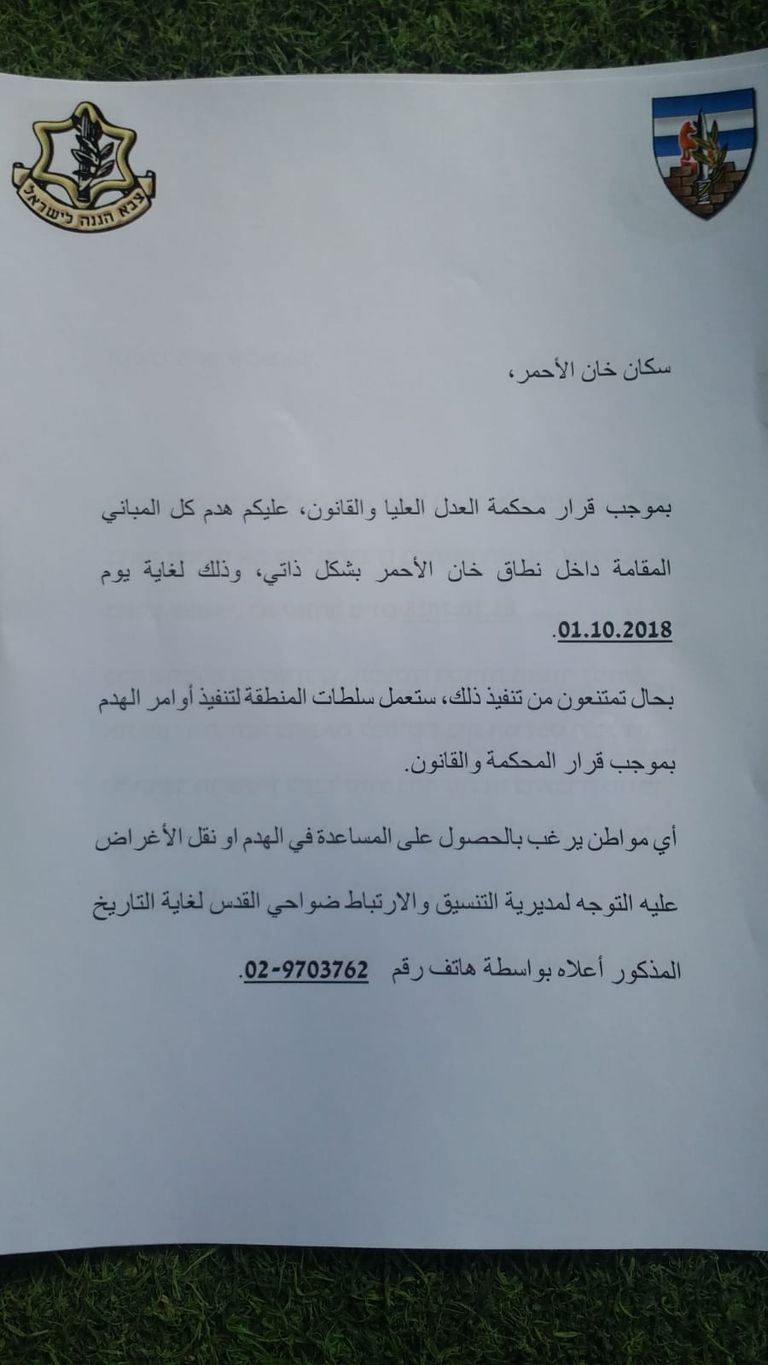 سلطات الاحتلال تسلم قرار الهدم