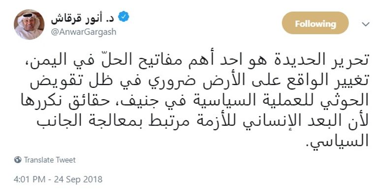 أنور بن محمد قرقاش - وزير الدولة الإماراتي للشؤون الخارجية