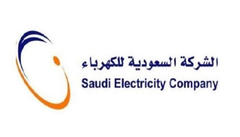 شعار الشركة السعودية للكهرباء - أرشيفية