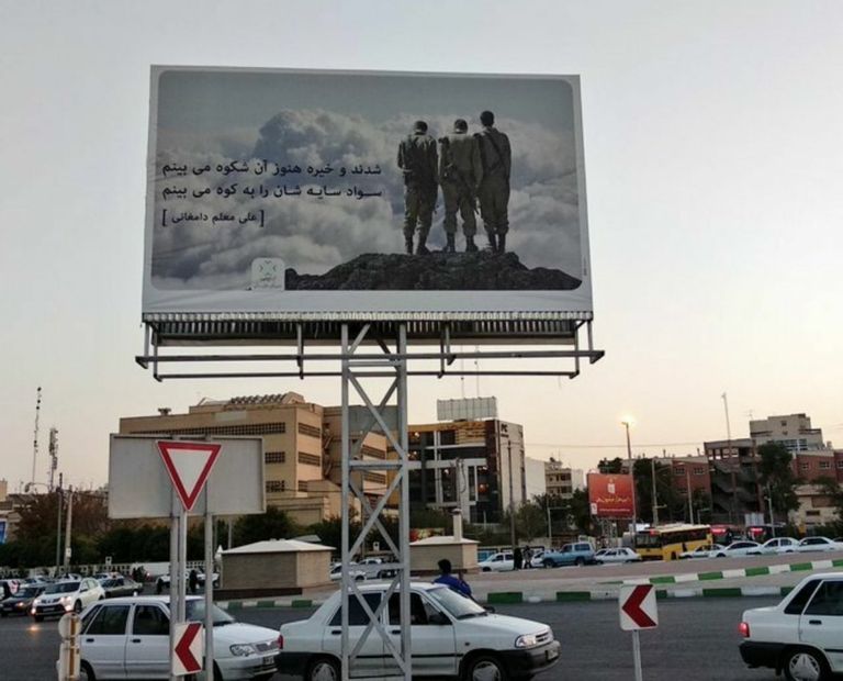 الملصق الدعائي في شيراز